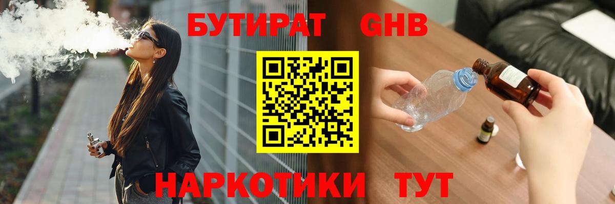 БУТИРАТ  Зеленодольск  Бутират буратино 