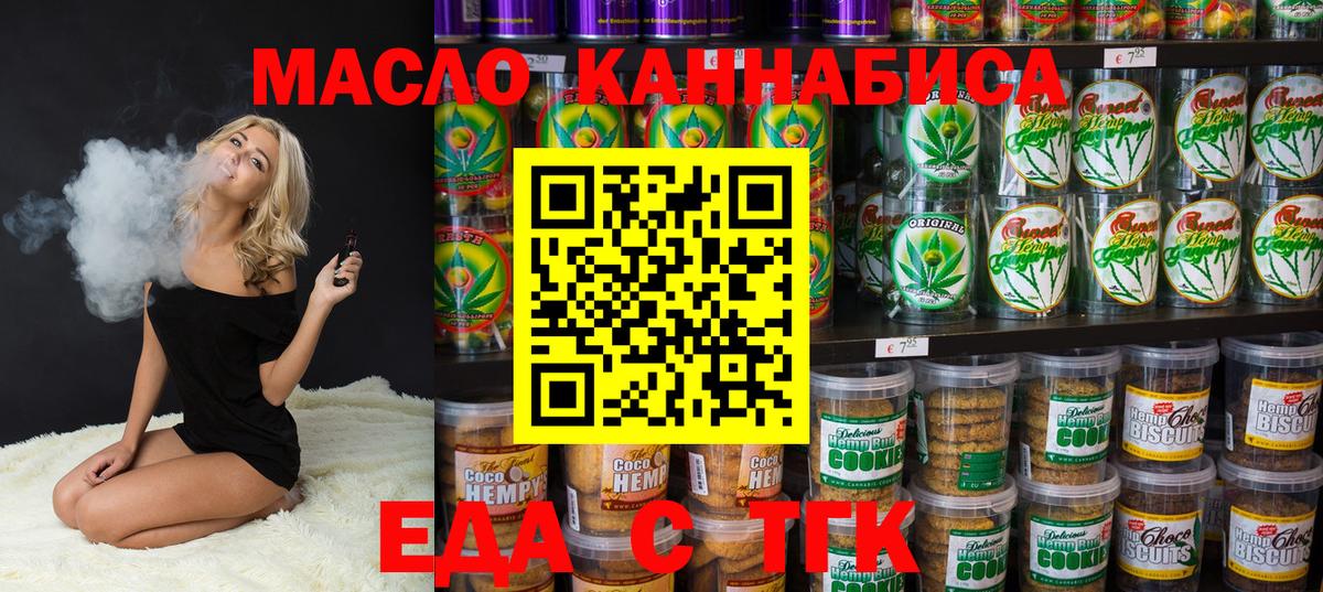 Еда ТГК конопля Зеленодольск