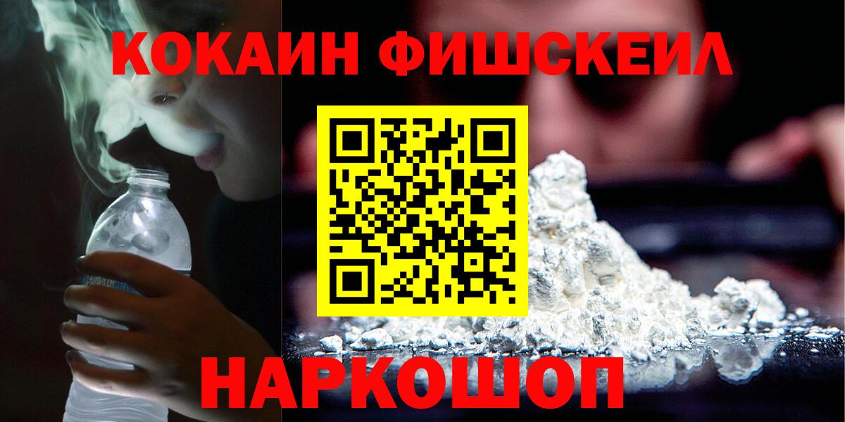 COCAIN Fish Scale Зеленодольск