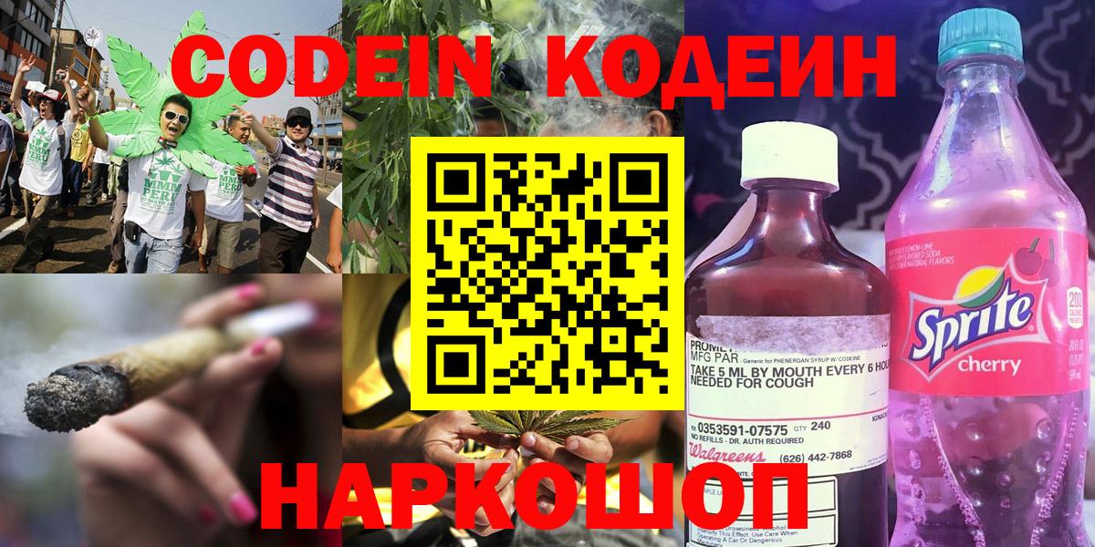 Codein Purple Drank Зеленодольск
