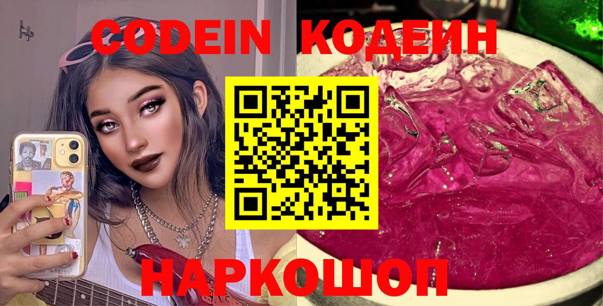 Codein напиток Lean (лин)  Зеленодольск 