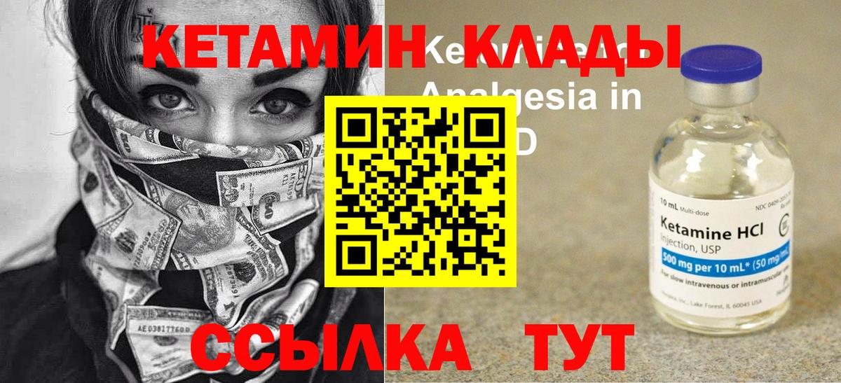 КЕТАМИН VHQ Зеленодольск