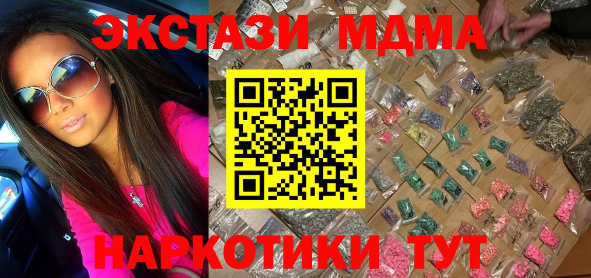 МДМА кристаллы  МДМА  Зеленодольск  Вход с VPN  МДМА Molly 