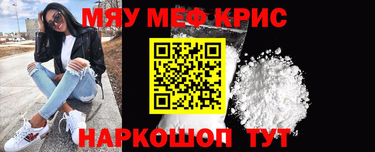 Мефедрон кристаллы Зеленодольск